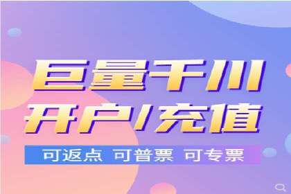 渠道营销新模式：开户返点效果显著